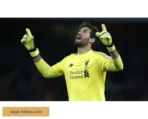 阿利松连续保持高水平表现，当选FIFA最佳门将实至名归